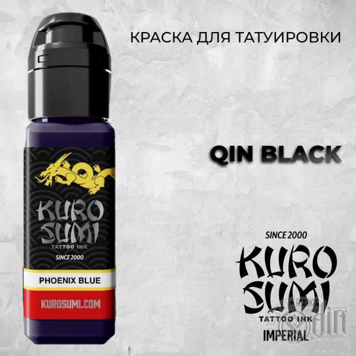 Краска для тату Kuro Sumi Imperial Qin Black